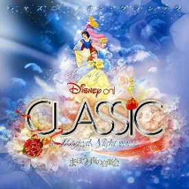 楽天市場 ディズニー オン クラシック Cd Dvd の通販