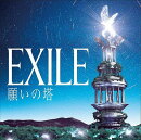 願いの塔(CD+DVD)