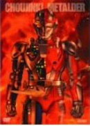 超人機メタルダー BOX