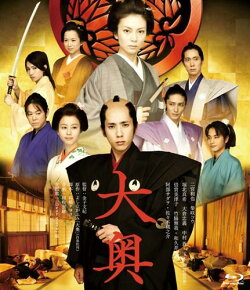 大奥 ＜男女逆転＞【Blu-ray】
