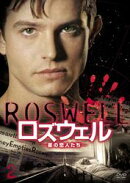 ロズウェルー星の恋人たちー Vol.2