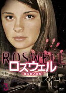 ロズウェルー星の恋人たちー Vol.3