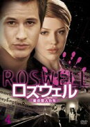 ロズウェルー星の恋人たちー Vol.4