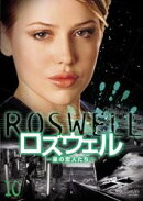 ロズウェルー星の恋人たちー Vol.10