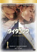 タイタニック