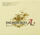 FINAL FANTASY TACTICS A2 封穴のグリモア　オリジナル・サウンドトラック