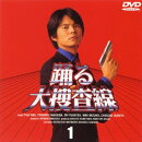 踊る大捜査線 1