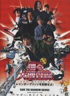 【先着特典】踊る大捜査線 THE MOVIE 2 レインボーブリッジを封鎖せよ!【限定版】(抽選キャンペーン応募…