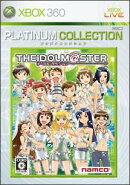 アイドルマスター Xbox360プラチナコレクション