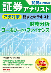 楽天ブックス: 2024年試験対策 証券アナリスト2次対策総まとめテキスト 