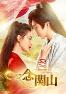 一念関山ーJourney to Love-　DVD-BOX3 [ リウ・シーシー[劉詩詩] ]