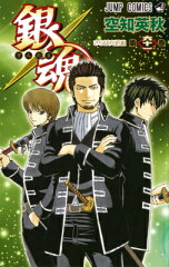 銀魂ーぎんたまー 61