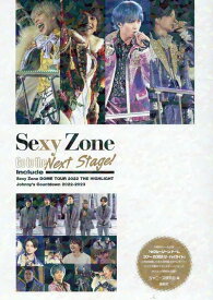 Sexy Zone Go to the Next Stage! [ ジャニーズ研究会 ]