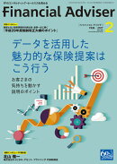 Financial Adviser 2017年2月号 (ファイナンシャル・アドバイザー)