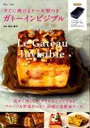 すぐに焼けるケーキ型つきガトーインビジブル