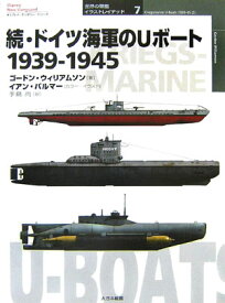 ドイツ海軍のUボート1939-1945（続） （オスプレイ・ミリタリー・シリーズ） [ ゴードン・ウィリアムソン ]