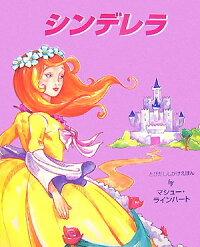 シンデレラ (とびだししかけえほん)