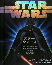 スター・ウォーズ