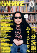 KAMINOGE（vol．66）