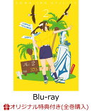 【楽天ブックス限定全巻購入特典】空色ユーティリティ BD2【Blu-ray】(A5キャラファイングラフ(シリアルナンバー入…