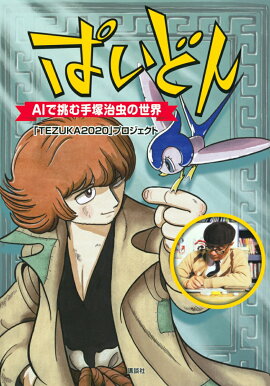 楽天ブックス コブラ 18 寺沢武一 本