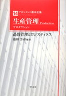 生産管理(プロダクション)(14)