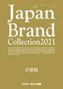 Japan Brand Collection2021 京都版