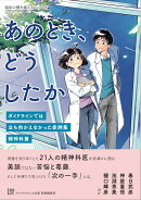 あのとき、どうしたか