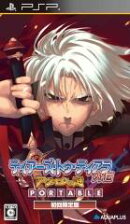 ティアーズ・トゥ・ティアラ外伝 アヴァロンの謎　PORTABLE 初回限定版