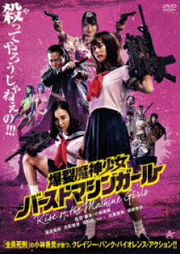 爆裂魔神少女 バーストマシンガール 小林勇貴 搗宮姫奈 Dvd 楽天ブックス 爆裂魔神少女 バーストマシンガール 小林勇貴 搗宮姫奈 Dvd 楽天ブックス