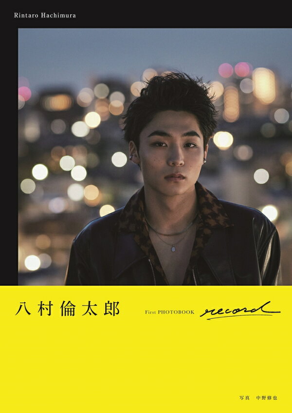 楽天ブックス: 【楽天ブックス限定特典】八村倫太郎ファースト写真集