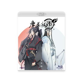 魔道祖師 前塵編【通常版】【Blu-ray】 [ 木村良平 ]