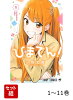 【全巻】 ひまてん! 1-11巻セット