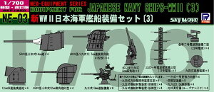 1/700 �V WWII ���{�C�R �͑D�����Z�b�g 3 �yNE03�z (�v�����f��)