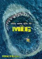MEG ザ・モンスター [ ジェイソン・ステイサム ]