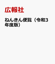 【中古】 図解年金Ｑ＆Ａ/広報社（新宿区） 中古】 図解年金Q＆A/広報社（新宿区）