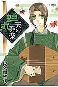 蝉丸