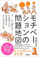 モチベーションの問題地図　〜「で、どう整える？」ため息だらけ、低空飛行のみんなのやる気