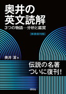 奥井の英文読解