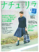ナチュリラ（vol．23）