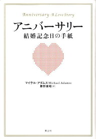 楽天市場 結婚記念日 手紙の通販