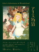 アリス物語
