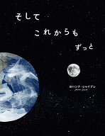 そして これからも ずっと [ Johanna Schaible ]
