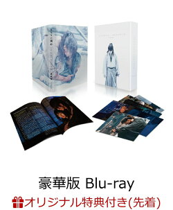 【楽天ブックス限定先着特典】るろうに剣心 最終章 The Beginning 豪華版［初回生産限定Blu-ray］【Blu-ray】(クリ…