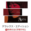 【楽天ブックス限定先着特典+早期予約特典】【クレジットカード決済限定】【シリアル対象】AKINA NOTE (2CDデラック…
