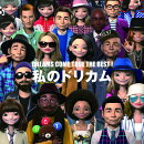 DREAMS COME TRUE THE BEST!私のドリカム (3CD)
