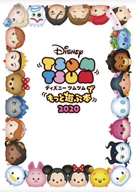 楽天ブックス ディズニー ツムツムでもっと遊ぶ本 17 本