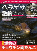 ヘラブナ激釣Bible