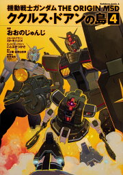 楽天ブックス: 機動戦士ガンダムTHE ORIGINヒストリア - 永久保存版 