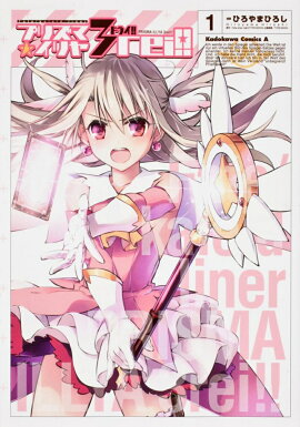 Fate／kaleid　liner　プリズマ☆イリヤ　ドライ！！　（1）